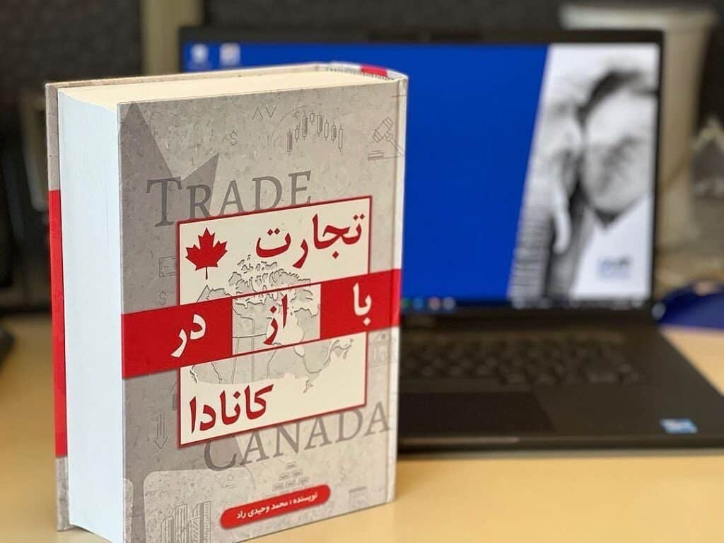کتاب تجارت با کانادا