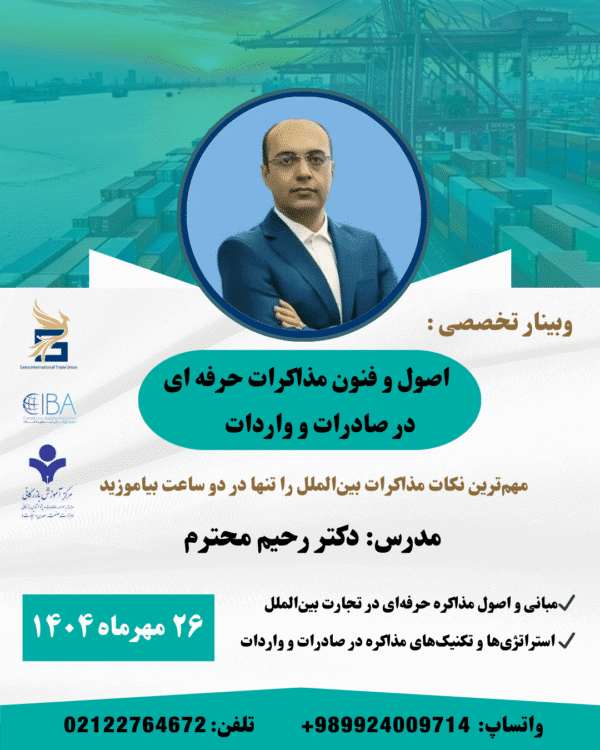 اصول و فنون مذاکرات حرفه ای در صادرات