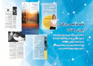 ماهنامه انجمن بازرگانی ایران و کانادا شماره پنجاه و نهم – نوامبر 2025