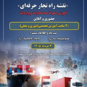 کارگاه تخصصی نقشه راه تجار حرفه ای